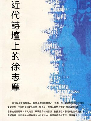 cover image of 近代詩壇上的徐志摩